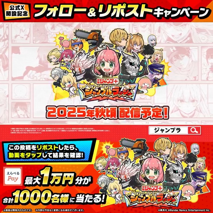 ◤━━━ 『ジャンプ＋#ジャンブルラッシュ』 ✨2025年秋頃配信決定