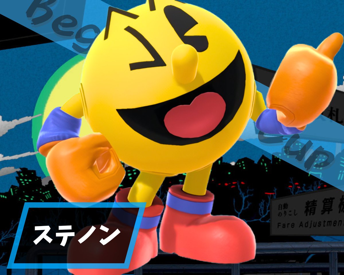 出場選手紹介⑫

ステノン（<a href="/Stec_Man_/">ステノン</a>）