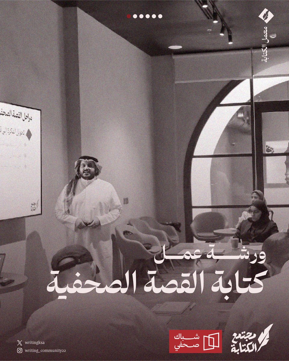 في زمن المنصات والمحتوى المتجدد، صارت القصة الصحفية أداة لا غنى عنها للصحفيين وصناع المحتوى.