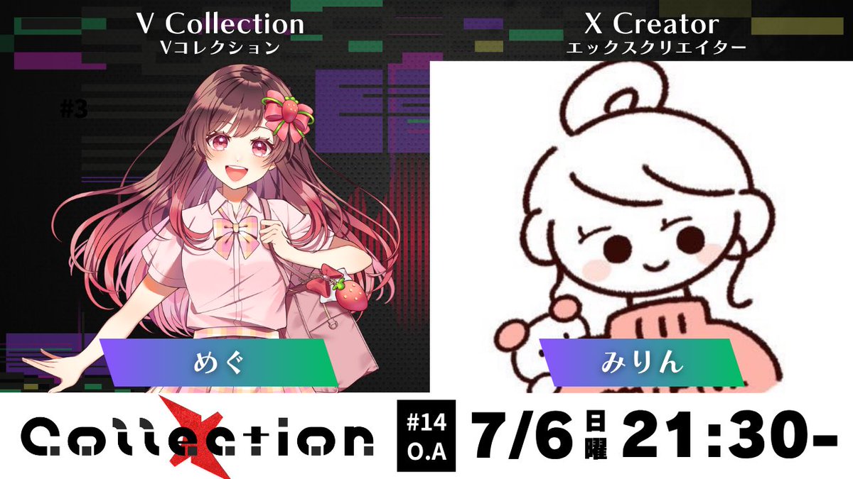 【#Collection #14】
次回の放送は、
7月6日(日)21:30～から📻
今週も豪華ゲストが登場🌟

1部：めぐ（<a href="/meguchan_0612/">めぐ🍓</a>）さん
2部：みりん（<a href="/mirin_mi123/">みりん🙈🌷AdobeFresco本発売中</a>）さん

🎧番組視聴はこちら
radiko.jp/share/?t=20250…