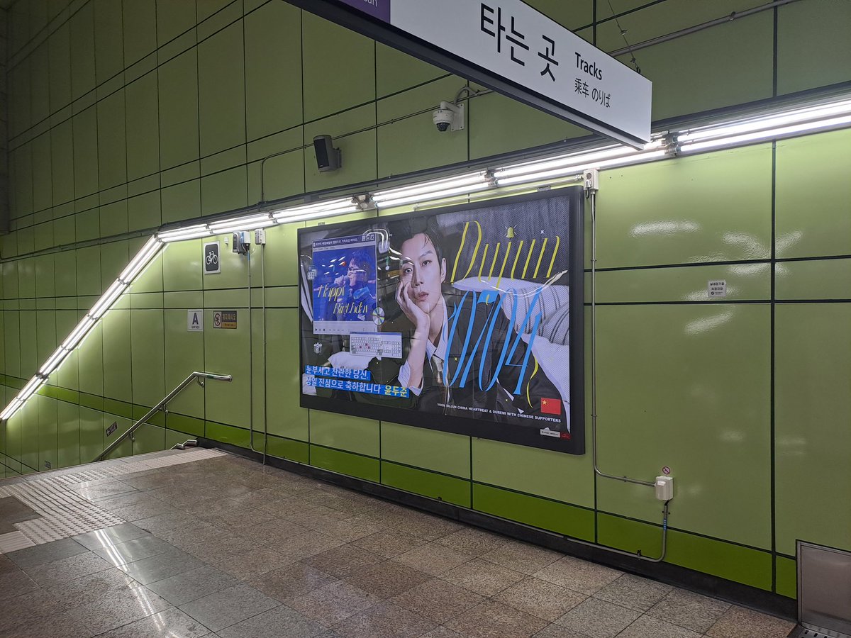 HeartbeatDujun's tweet photo. 역시 실물이 더 설레네요😏✨

🔹서울 지하철 올림픽공원역🔹
📍서울특별시 송파구 양재대로 1223-2 
올림픽공원역 5호선 

⏰ 7월1일-7월31일 

#윤두준 #HAPPYDUJUNDAY https://t.co/5c5jDzxtlK