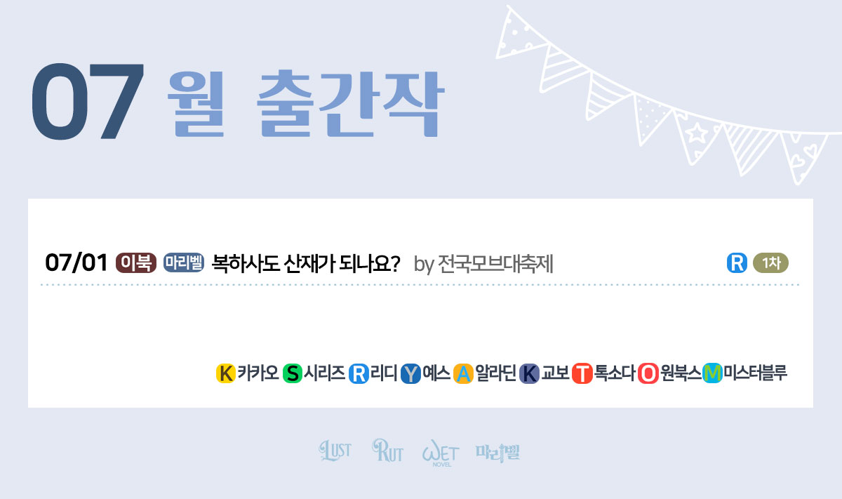 💙2025년 7월 출간작💙