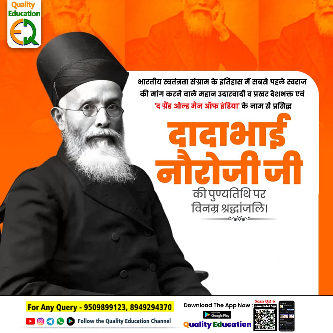 ‘ग्रैंड ओल्ड मैन’ के नाम से विख्यात प्रखर राजनेता, शिक्षाविद् एवं विचारक, भारतीय राजनीति के पितामह, स्व. दादाभाई नौरोजी की पुण्यतिथि पर सादर नमन।     #DadabhaiNaoroji
