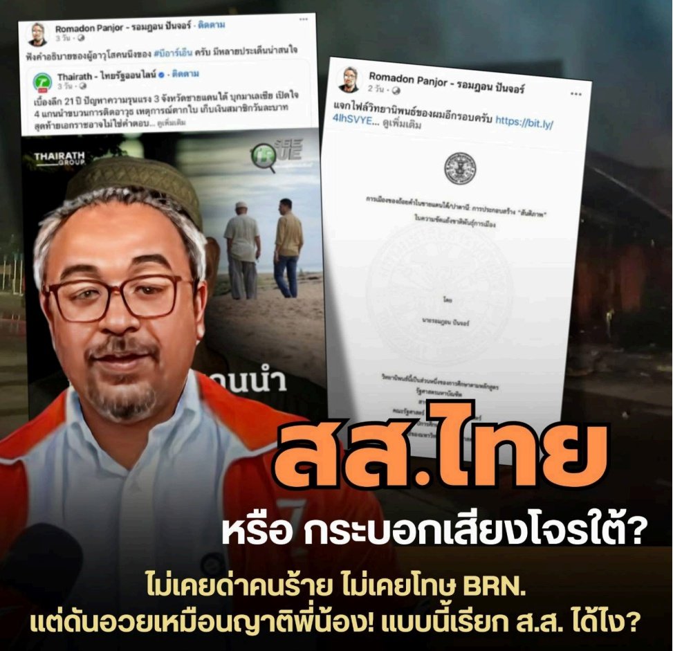 ชักจะไม่แน่ใจว่า ส.ส.ไทยทำเพื่อคนบริสุทธิ์ หรือทำเพื่อผู้ก่อการร้ายกันแน่
#พรรคประชาชน 
#พรรคประชาชนพม่า