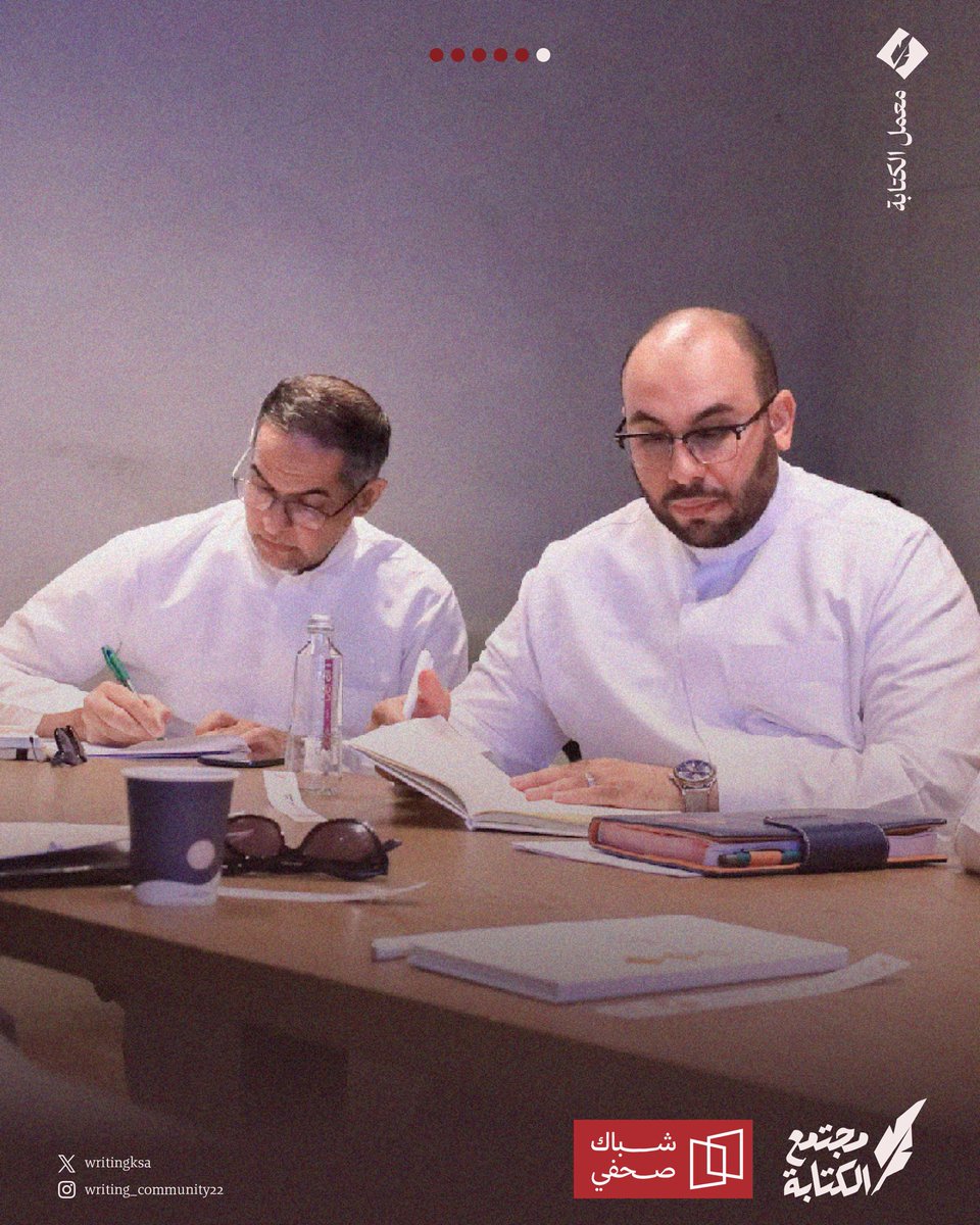 قدم الورشة الصحفي في قناة العربية والباحث في السرد القصصي: الأستاذ عبدالواحد الحميد، ضمن مسار “معمل الكتابة” أحد برامج مجتمع الكتابة لتأهيل الكتّاب وتطوير مهاراتهم.

شكرًا لشركائنا في شباك صحفي ✨
وشكرًا لكل من حضر وكتب وتعلّم.
نعدكم بالمزيد.

#مجتمع_الكتابة
#معمل_الكتابة