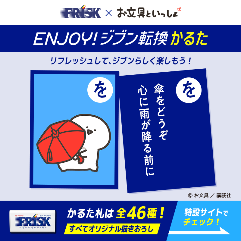 フリスク／FRISK Japan (@FRISK_JPN) / X