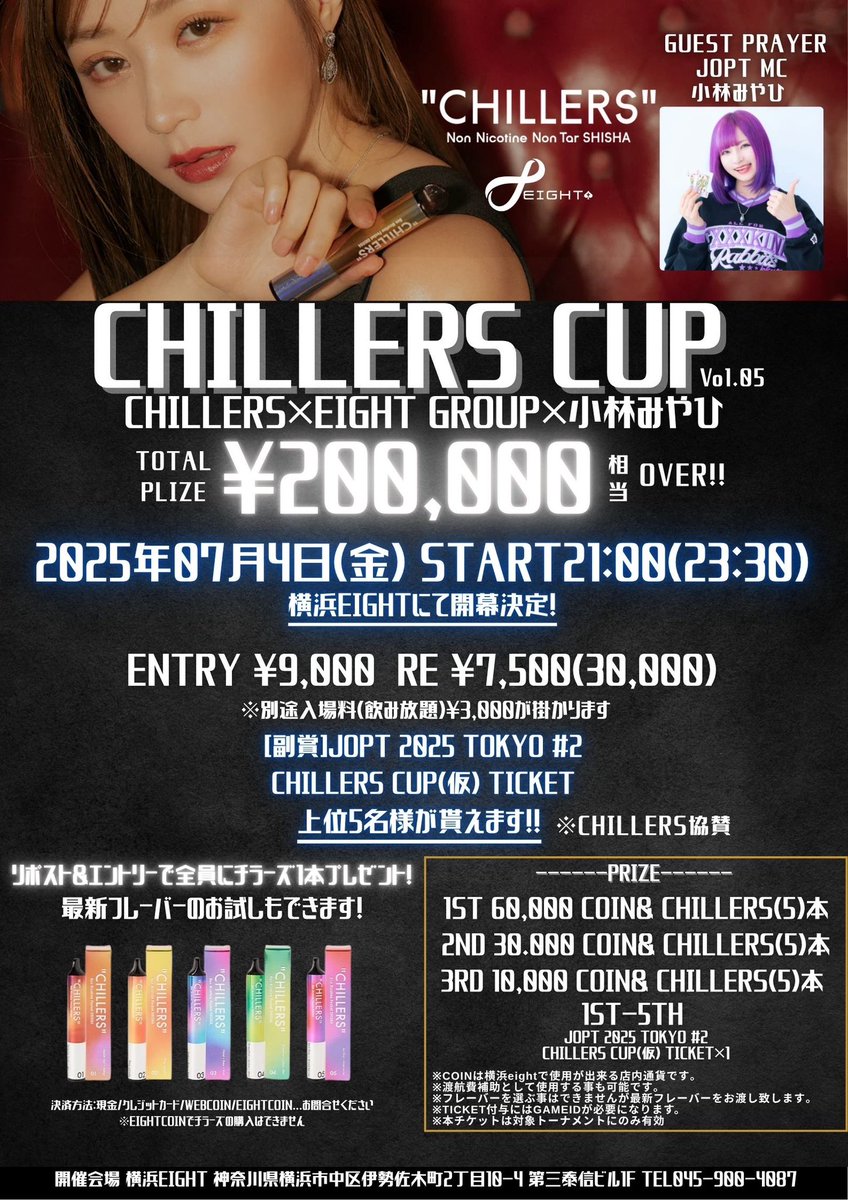 eight88yokohama's tweet photo. ◤◢◤◢◤◢◤◢◤◢◤◢◤◢
🚨🚨🚨🚨 🚨 🚨🚨💜 💭
CHILLERS CUP
リポストキャンペーン
🚨🚨🚨🚨 🚨 🚨🚨🚨🚨
◤◢◤◢◤◢◤◢◤◢◤◢◤◢

CHILLERS × 
EIGHT GROUP × 
小林みやひ@nyanginchaso 

小林みやひさんがゲスト来店です💜✨

🗓️7月4日(金)21:00(23:30)

💷E   ¥9,000 (30000)
💷Re ¥7,500 (30000)
*別途入場料(飲み放題)が掛かります
 ¥3,000(アルコール¥5,000)

🔔リポストキャンペーン🔔
@eight88yokohama フォロー
　　　　＆
このポストをリポスト💜

抽選で２名様エントリー無料！！
さらに２名様エントリー半額！！
*入場料は別途掛かります
*22:00迄に着席

締め切り 7月3日(木) 23:00
当選発表 7月4日(金) 00:00頃

⬇️リポスト&エントリーされた方⬇️
全員にCHILLERSプレゼント🎁💭

✅プライズは添付画像💭

みなさまのご参加お待ちしております🌱
ーーーーーーーーーーーーーーーー
         2025年7月4日金曜日
               会場:横浜eight
  START 21:00      LATE 23:30
————————————————

▶さらに【上位5名】には
JOPT 2025 Tokyo #02
「Builder Sponsored by CHILLERS」
のチケットを副賞として進呈いたします！

---- 『CHILLERS』とは ---- ---- ---- 
国内最高スペックのポケットシーシャです💭
ニコチン, タールはゼロ！
しっかりとしたフレーバーをお楽しみいただけます🍊🍋
公式アカウント：@CHILLERSinfo 
---- ---- ---- ---- ---- ---- ---- ---- 

#CHILLERSCUP
#ポーカー
#EIGHTGROUP @eight888plus 
#JOPT   @japanopenpoker
#横浜eight
#リポストキャンペーン