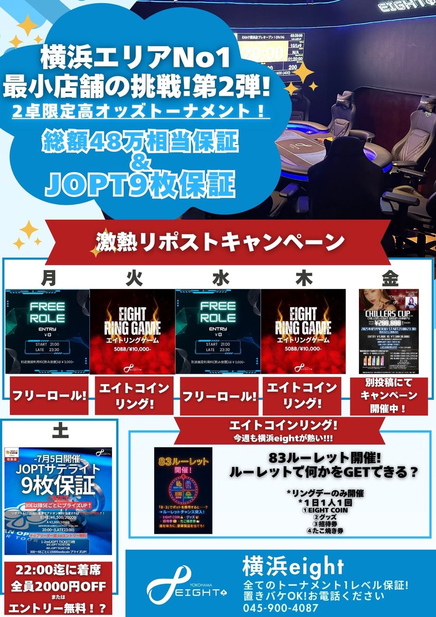 eight88yokohama's tweet photo. ◤◢◤◢◤◢◤◢◤◢◤◢◤◢
🚨🚨🚨🚨 🚨 🚨🚨💜 💭
CHILLERS CUP
リポストキャンペーン
🚨🚨🚨🚨 🚨 🚨🚨🚨🚨
◤◢◤◢◤◢◤◢◤◢◤◢◤◢

CHILLERS × 
EIGHT GROUP × 
小林みやひ@nyanginchaso 

小林みやひさんがゲスト来店です💜✨

🗓️7月4日(金)21:00(23:30)

💷E   ¥9,000 (30000)
💷Re ¥7,500 (30000)
*別途入場料(飲み放題)が掛かります
 ¥3,000(アルコール¥5,000)

🔔リポストキャンペーン🔔
@eight88yokohama フォロー
　　　　＆
このポストをリポスト💜

抽選で２名様エントリー無料！！
さらに２名様エントリー半額！！
*入場料は別途掛かります
*22:00迄に着席

締め切り 7月3日(木) 23:00
当選発表 7月4日(金) 00:00頃

⬇️リポスト&エントリーされた方⬇️
全員にCHILLERSプレゼント🎁💭

✅プライズは添付画像💭

みなさまのご参加お待ちしております🌱
ーーーーーーーーーーーーーーーー
         2025年7月4日金曜日
               会場:横浜eight
  START 21:00      LATE 23:30
————————————————

▶さらに【上位5名】には
JOPT 2025 Tokyo #02
「Builder Sponsored by CHILLERS」
のチケットを副賞として進呈いたします！

---- 『CHILLERS』とは ---- ---- ---- 
国内最高スペックのポケットシーシャです💭
ニコチン, タールはゼロ！
しっかりとしたフレーバーをお楽しみいただけます🍊🍋
公式アカウント：@CHILLERSinfo 
---- ---- ---- ---- ---- ---- ---- ---- 

#CHILLERSCUP
#ポーカー
#EIGHTGROUP @eight888plus 
#JOPT   @japanopenpoker
#横浜eight
#リポストキャンペーン