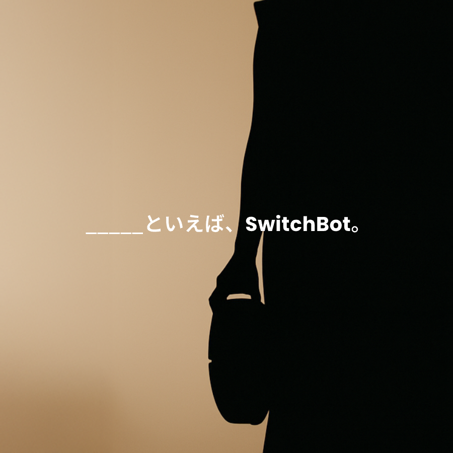 SwitchBot Japan(スイッチボット) tweet media