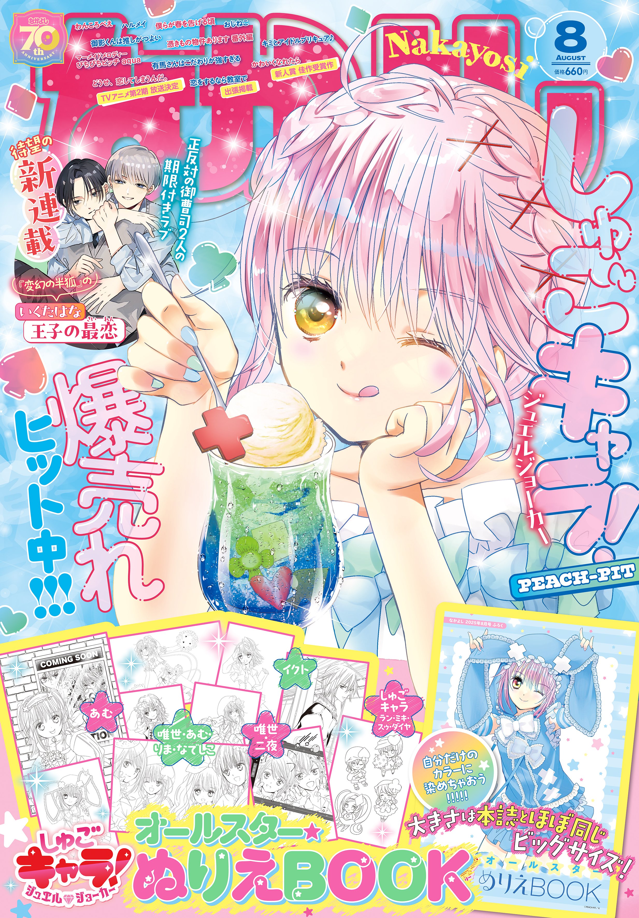 しゅごキャラ ノート なかよし ふろく しゅごキャラ！ プリントクラブノート なかよし 付録 - メルカリ