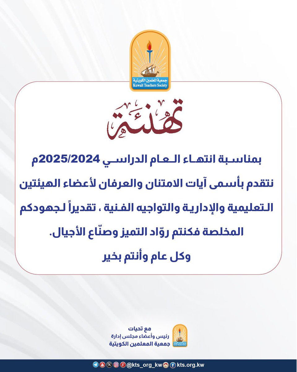 بعد انتهاء هذا العام الدراسي الاستثنائي 
شكراً من القلب لشركاء النجاح 
شكراً لجميع المعلمين والمدراء والتواجيه الفنيه والمراقبين وجميع الموظفين في المناطق التعليمية 
شكراً لكل من شرفنا بالشراكات المجتمعيه وكان لنا عون في النجاح