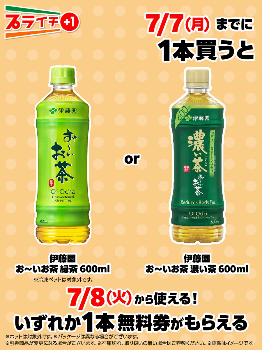 プライチでお茶はいかが？🫖🍃 ＼ 伊藤園「お～いお茶 緑茶 600ml」or
