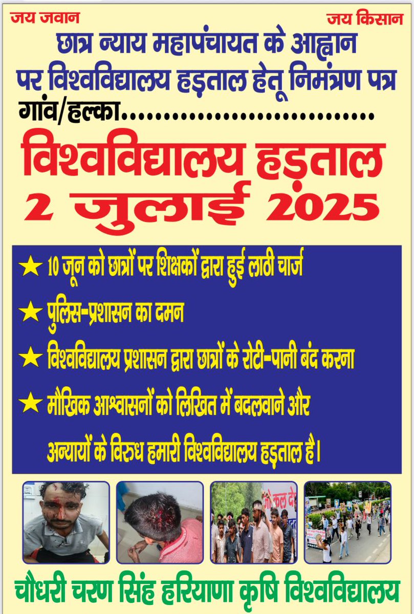SoniyaChau67's tweet photo. It's time for change at CCSHAU!! Join us on july 2nd as we protest against the administration's injustices and demand for a better future.
#JusticeForHAUstudents
#HauBandh2july
#hauprotest https://t.co/UVeezq6LOT