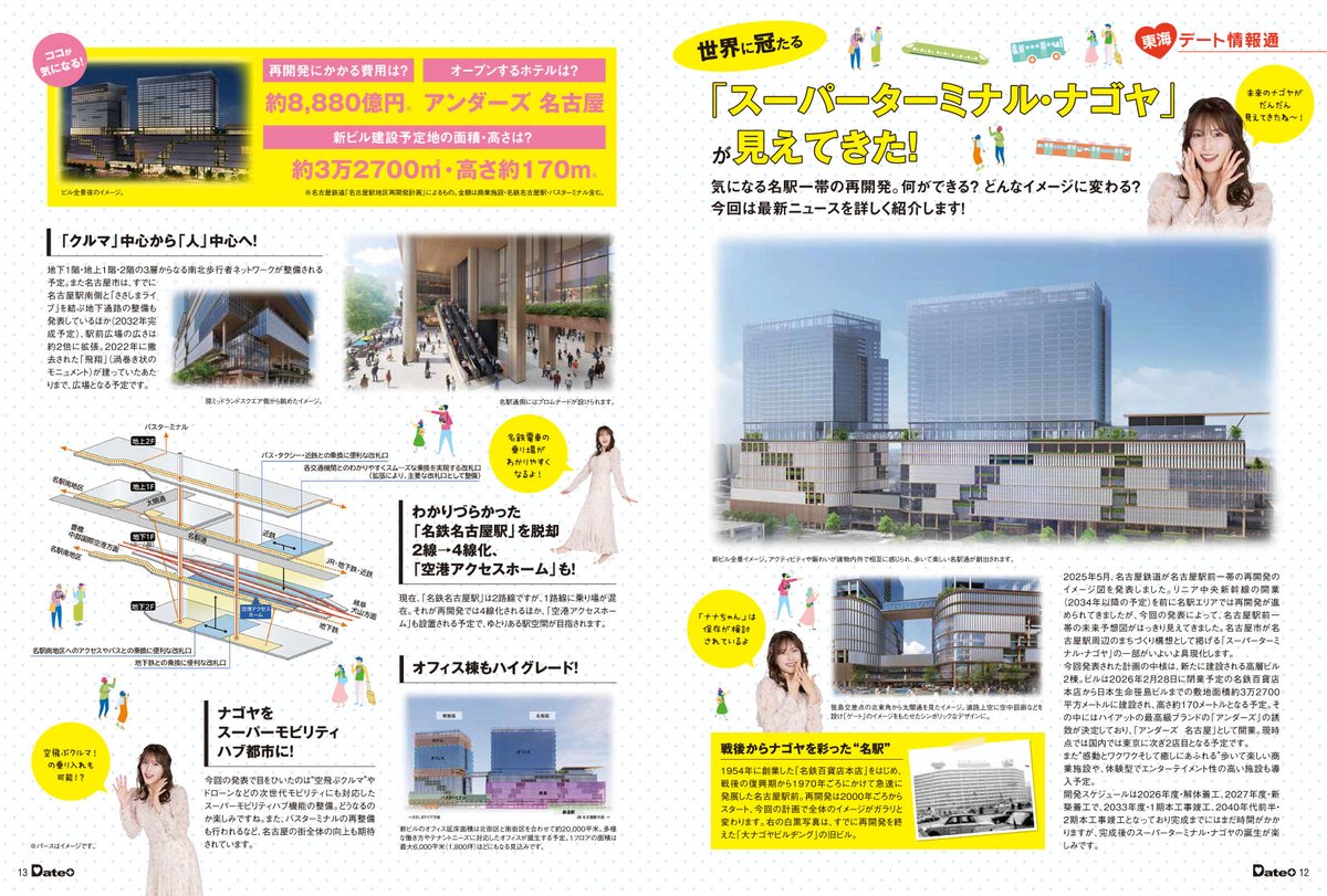 dateplus_mag's tweet photo. デートプラス東海版夏号は本日発売です！書店、CVS、Amazon、楽天ブックス、富士山マガジンサービス等でお買い求めください！🌴🏊🌻🌞🍉🍧特集を一部見せちゃいますね😉

#デートするなら 
#デートプラス 
#アンダーズ 
#名古屋駅 
#名古屋鉄道 
#名鉄百貨店 https://t.co/dpDBlLrP5M
