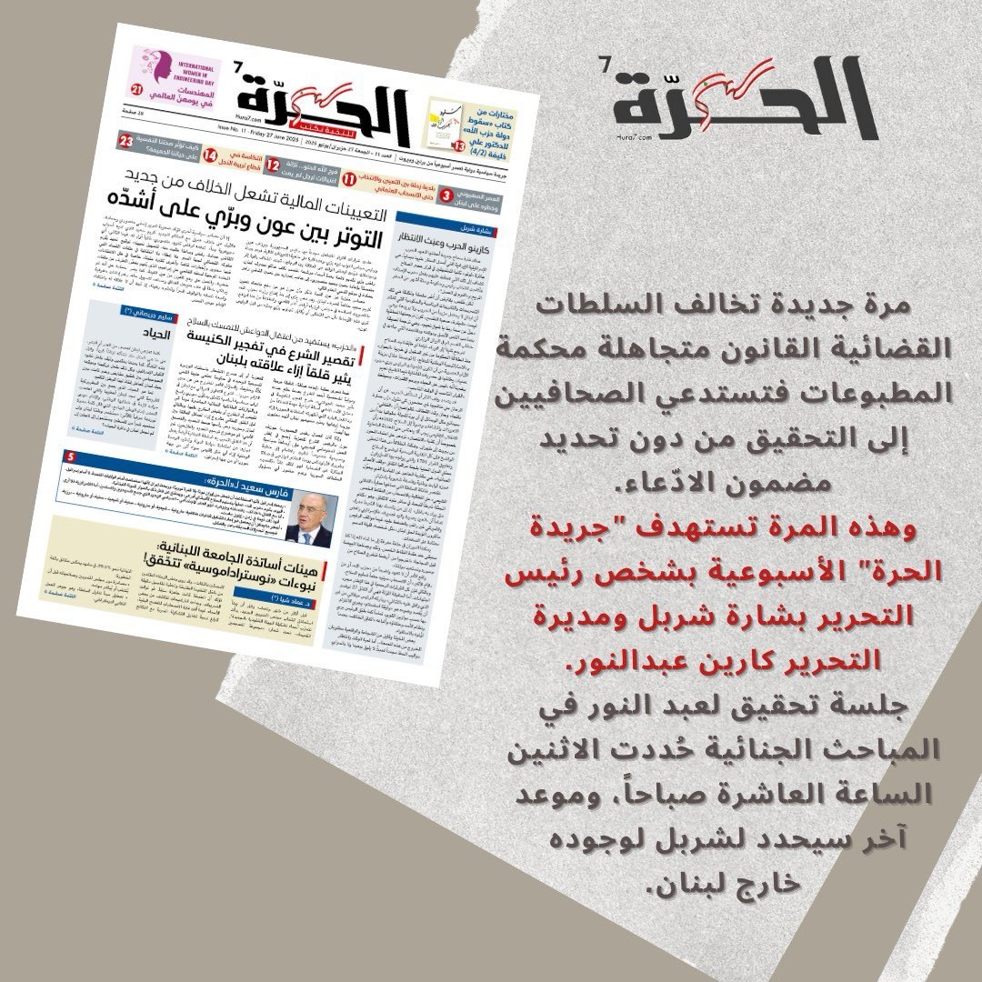 كل التضامن مع فريق الحرة ومع كل الاصوات الحرة التي تحاول منظومة السلاح والمصالح اسكاتها