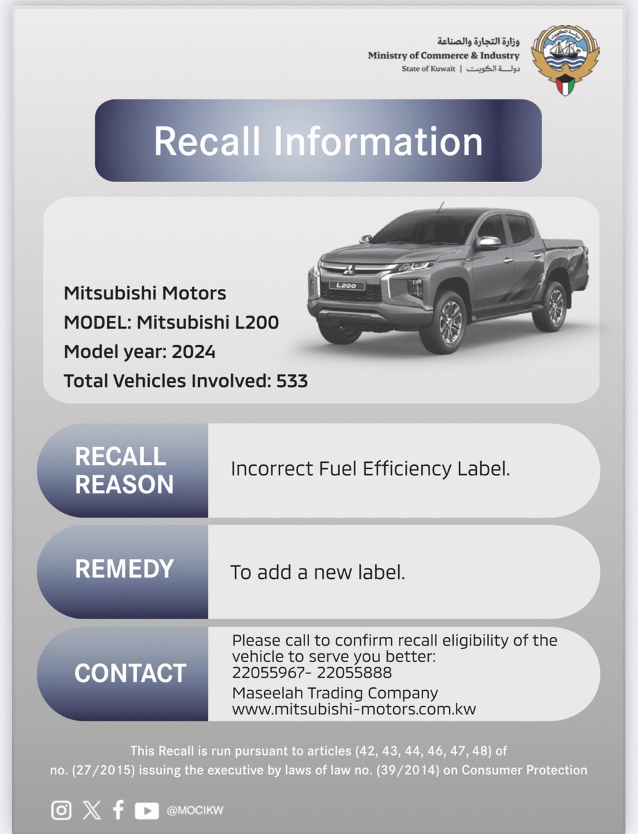 استدعاء ⚠️

#الكويت #استدعاءات #استدعاء_مركبات