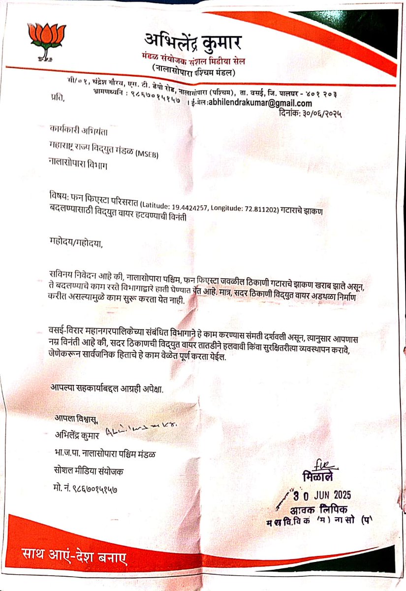 BJP4Nspwest's tweet image. फन फिएस्टा, नालासोपारा (W) येथे वीज तार अडथळा दूर करण्यासाठी MSEB ला निवेदन.
लोकांच्या सुरक्षेसाठी तातडीने कार्यवाहीची मागणी! ⚡
#Nalasopara #MSEB #PublicSafety #BJP