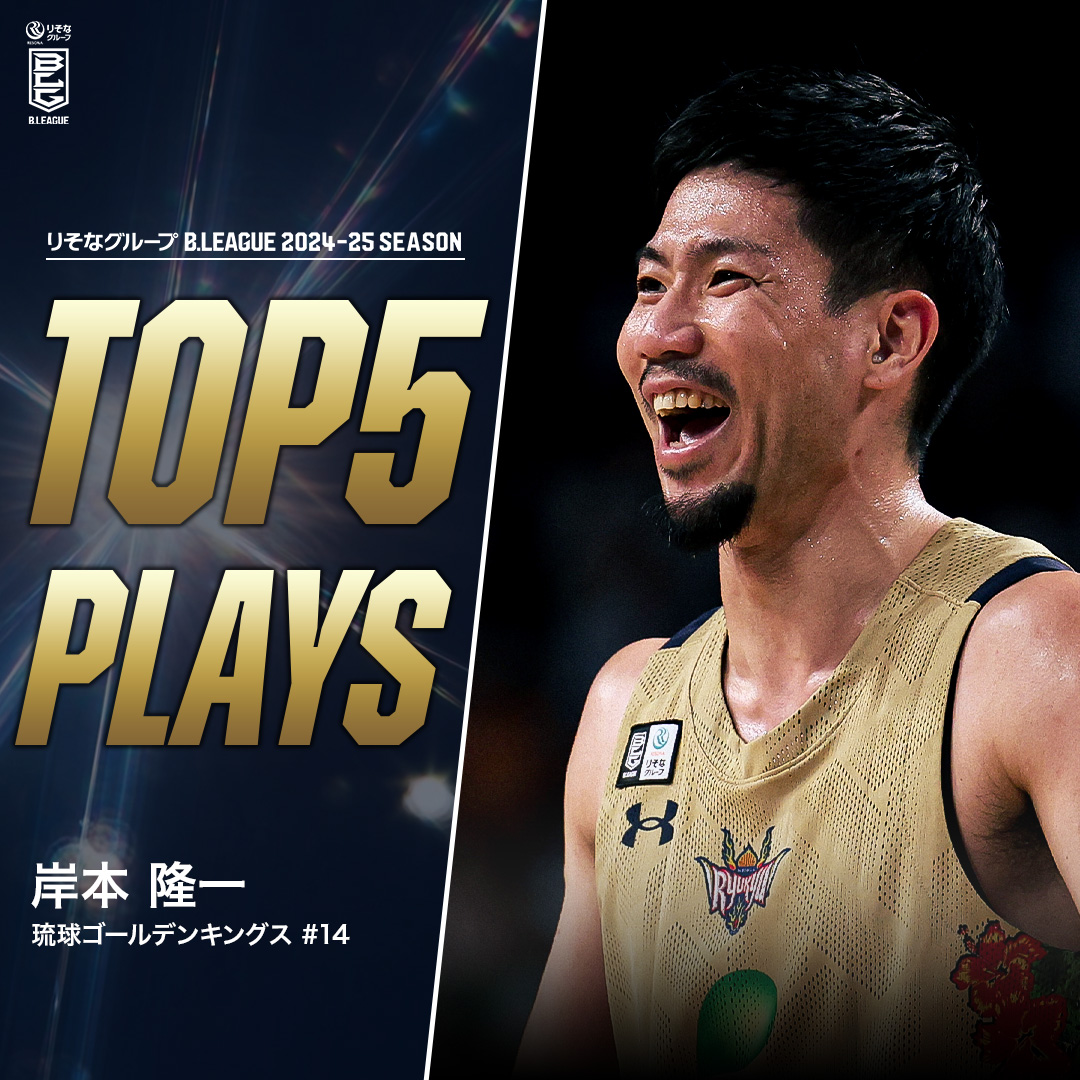 岸本隆一　B.LEAGUE FINALS 2024-25 琉球ゴールデンキングス 47 【岸本隆一/琉球ゴールデンキングス】バンダイ 2025 B.LEAGUE