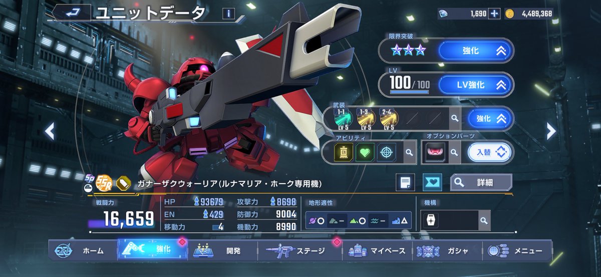 ガナザクが出たので強化しました。