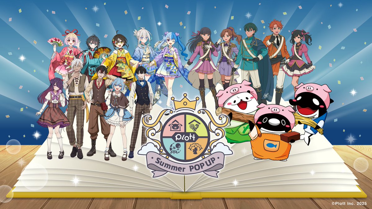 📢Plott Summer POPUP～えほんFes～ 展示エリアチケット抽選受付開始