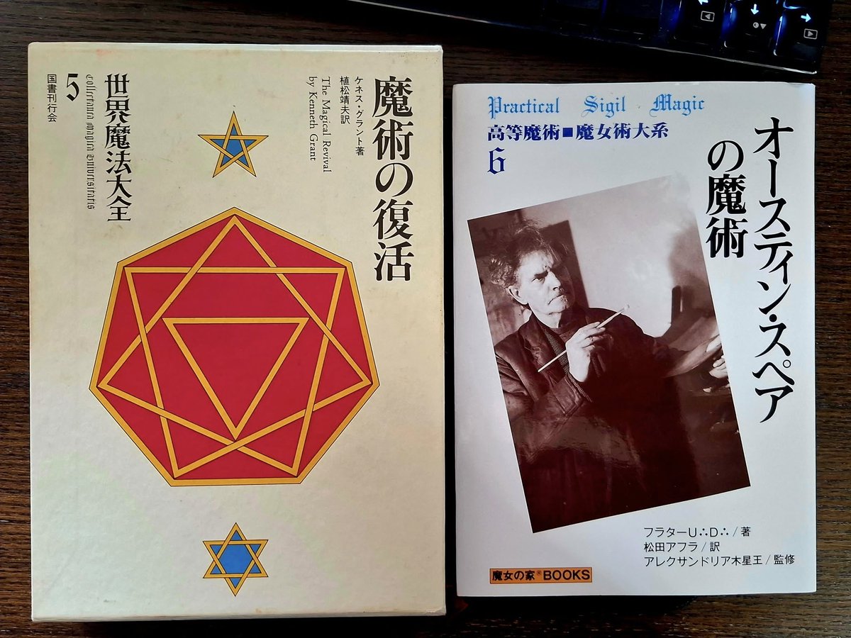 オースティン・スペアの魔術