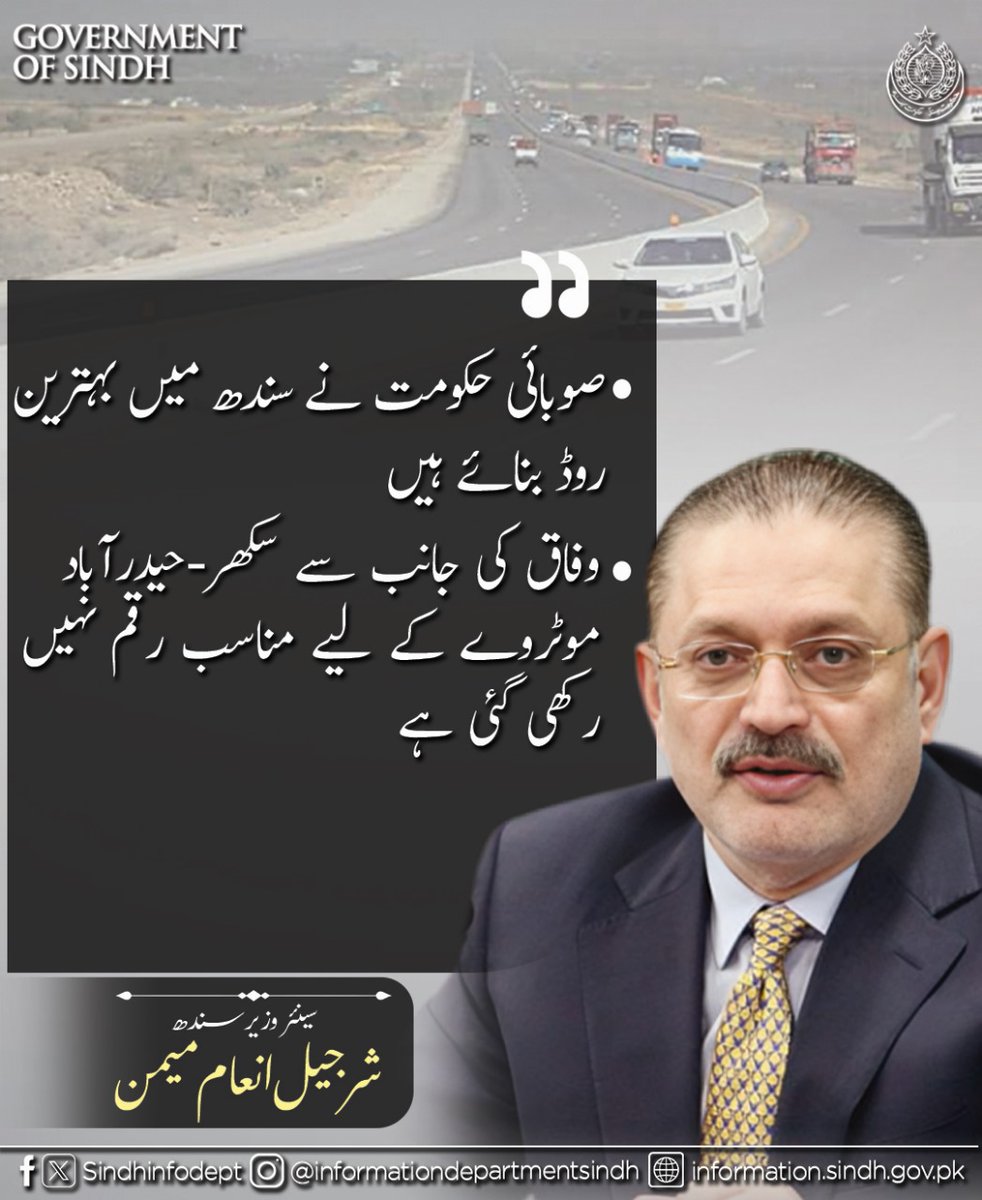 aamirsolangi08's tweet photo. سندھ حکومت نے صوبے بھر میں معیاری اور جدید سڑکوں کا جال بچھایا ہے،
تاہم وفاق نے سکھر-حیدرآباد موٹروے جیسے اہم منصوبے کے لیے بجٹ میں خاطر خواہ رقم نہیں رکھی۔

سنیئر منسٹر شرجیل میمن کی کراچی میں پریس کانفرنس ،
@sharjeelinam #SindhInfrastructure #MotorwayNeglect #PPPForDevelopment https://t.co/F22GkbyFB3