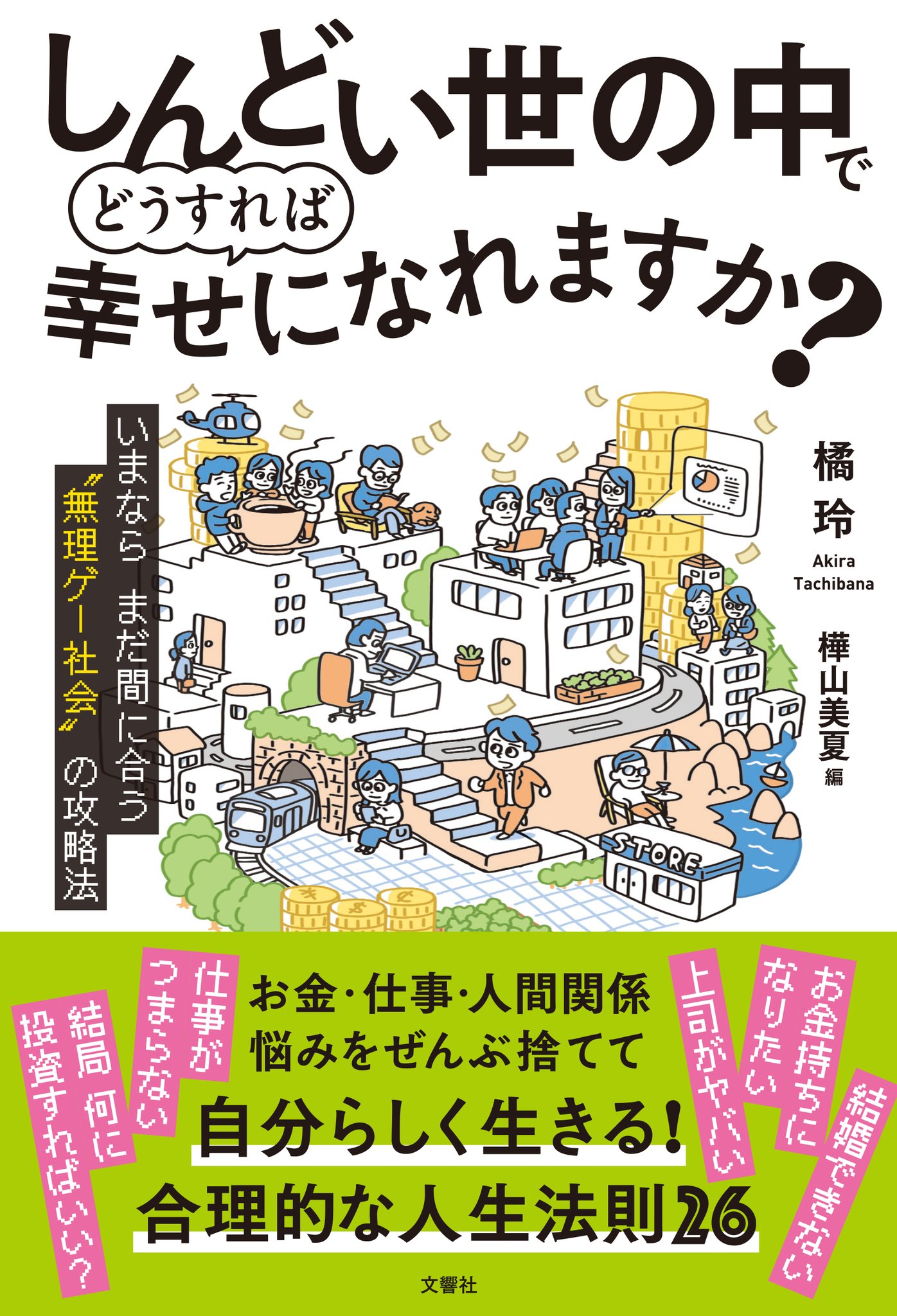 会社にも自分にももっとお金を残す本 自分と家族と社員を守る38のポイント 世界3000万部のベストセラー『金持ち父さん 貧乏父さん』 待望の