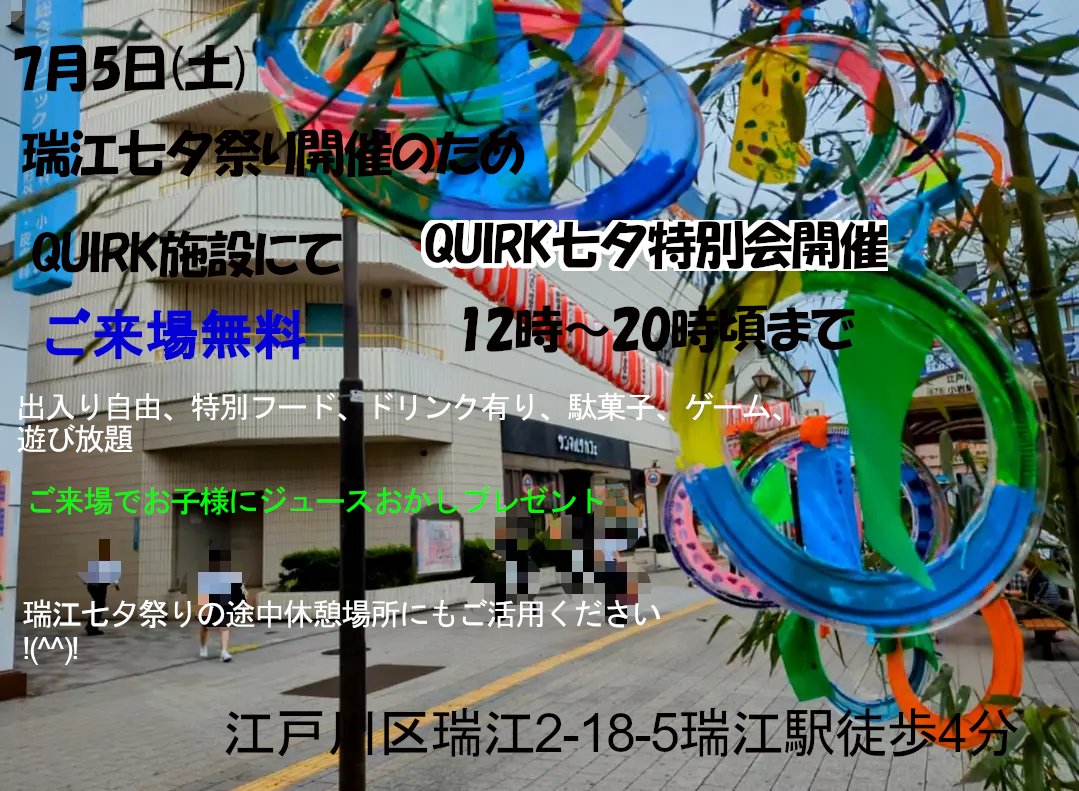 shunka_rainbow's tweet photo. ７月5日(土)は
瑞江七夕祭りのため、うちのコミュニティも特別お祭り仕様で活動解放します🎵

☆彡あそびにきたお子様にジョースとおかし無料プレゼント🎁

13時～終日21時まで、出入り自由、

#江戸川区
#瑞江
#七夕祭り
#コミュニティ
#パパ友
#ママ友
#親子会
#子供会 https://t.co/UdSCVT46Bn