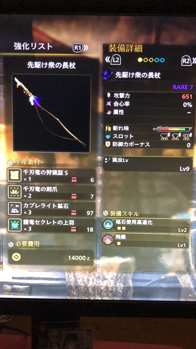 lucyxx042's tweet photo. ワイルズ、一部の武器種にラギアとセルレギオス以外の武器が増えてる？
ユニーク武器っぽいけど素材が足りなくて操虫棍しか見れん。
他には太刀、片手、ガンランスにもある��たいだ。 https://t.co/jktmW63VUt
