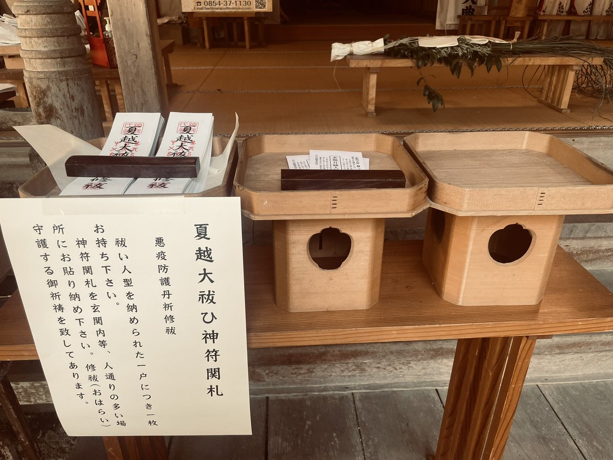 茅の輪神事、飾り付けが終わりました。いつでもお詣り下さい。