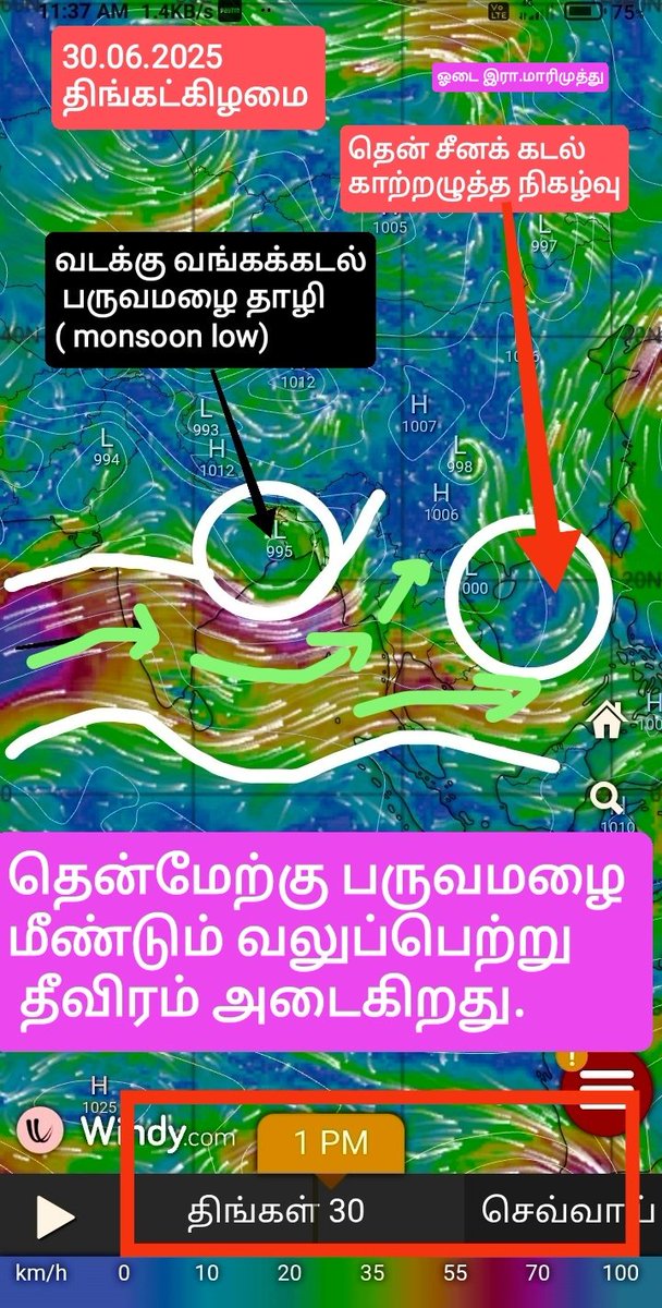 rainpearl2003's tweet photo. 30.06.2025
திங்கட்��ிழமை
=================
இரண்டு நாட்கள் ஓய்வுக்கு பிறகு மீண்டும் வலுப்பெற்று தீவிரமடைகிறது தென்மேற்கு பருவமழையின் அடுத்த சுற்று..
=================
ஓடை இரா.மாரிமுத்து https://t.co/41zkilg34K