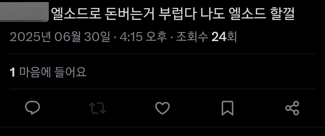 트친들 너무웃긴데..
엘소드로돈번거:맞음
원금회수:못함
나: 씨X