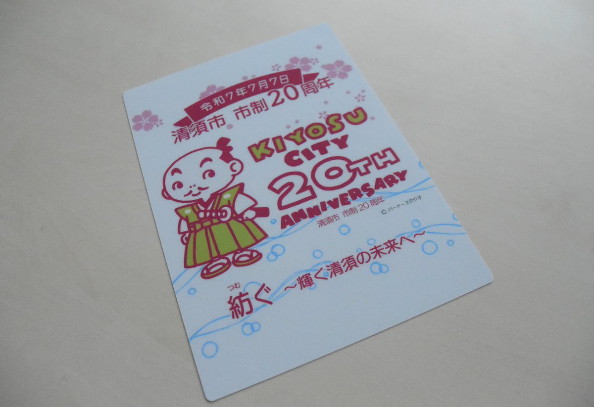 KIYOSU CITY 20TH ANNIVERSARY タオル 20th Anniversary タオル – RADWIMPS ONLINE STORE