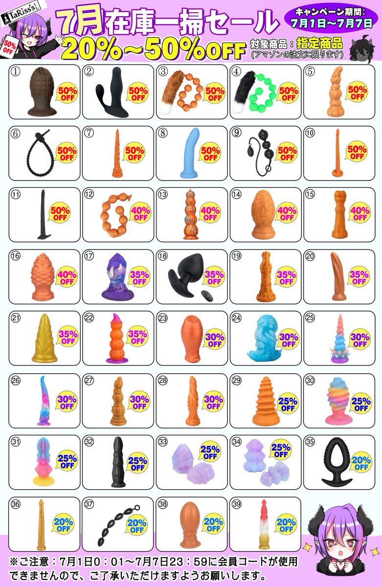 🪇【在庫一掃セール開催中】
✨Amazonにて2⃣0⃣%〜5⃣0⃣%OFFの特別価格で販売中❗

🎟️割引はすでに適用済み。リンクから今すぐご確認ください。
▶ linktr.ee/tarissjapan

🎁RTで抽選プレゼントあり（2名様）
⏰7月1日〜7月7日まで

#tariss_s #在庫一掃セール #アダルトグッズ