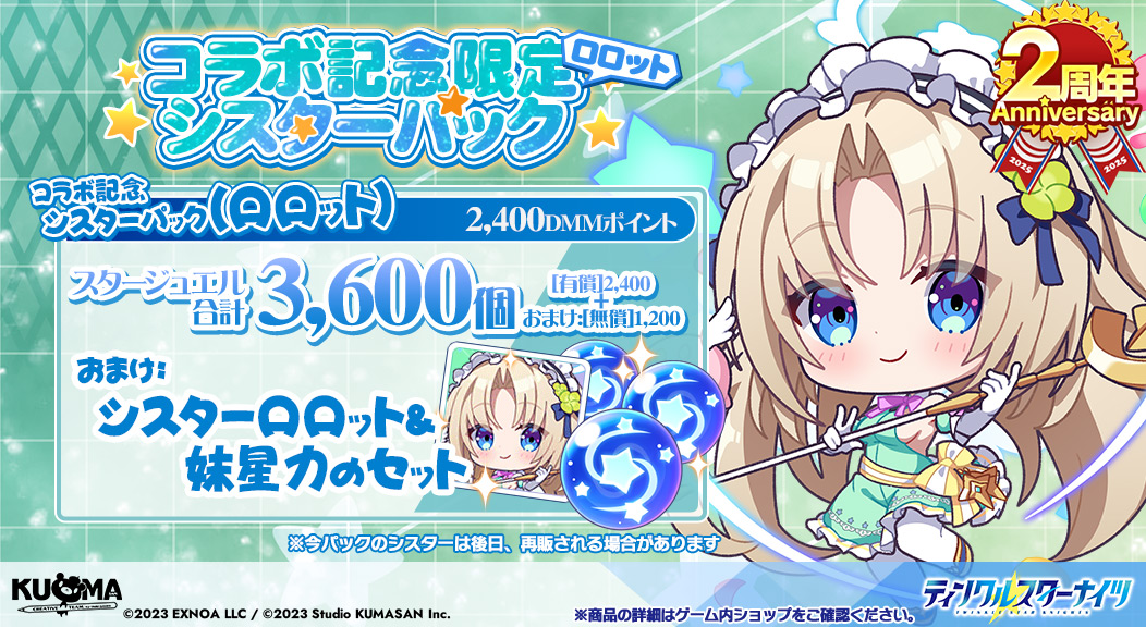 【★安心の定価販売★】 ティンクルスターナイツ公式 (@starknights_PR) X / その他