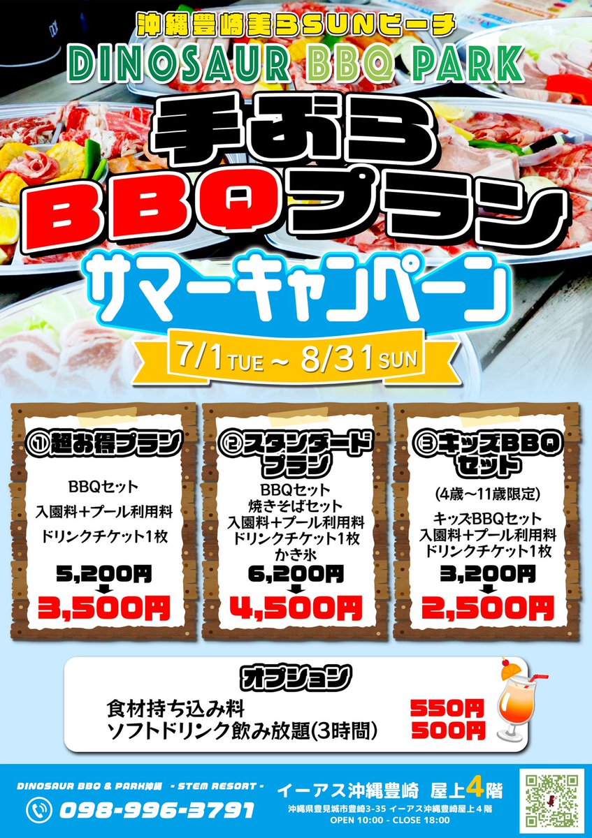 stemresort098's tweet photo. 🎉沖縄の夏、ここで決まり！
7/1〜8/31は【サマーキャンペーン】開催中☀️🦖
SNSフォローで入場料が最大800円OFF✨
15時以降はさらにお得な「アフター3」割もスタート🎫

巨大ウォータースライダーで家族みんな大はしゃぎ！💦
雨の日も安心・赤ちゃん連れも大歓迎👶☔

#ダイナソーパーク #夏休み https://t.co/LuR6IqMkOL
