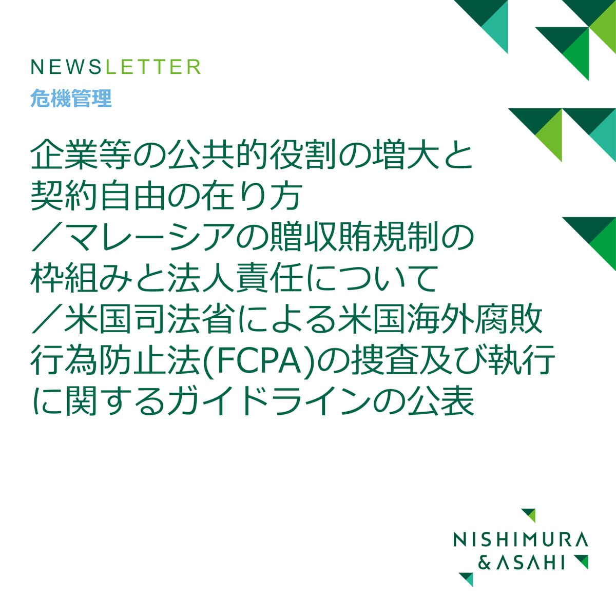 西村あさひ法律事務所・外国法共同事業 on X: 