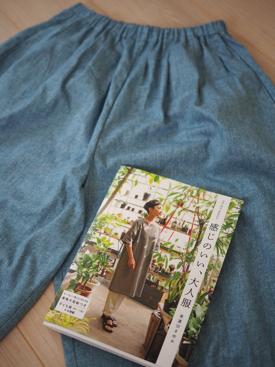 ちょうどこの生地使って、アラジンパンツを作りました🎵
型紙は、美濃羽まゆみさんの｢感じのいい、大人服｣より。
お気に入りです！