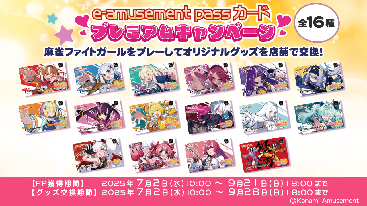 麻雀ファイトガール公式 on X: 