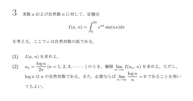 MetaSkilling's tweet photo. 【国公立医学部差がつく一問④】

北海道大学2025年第3問

難易度：B
解答時間：20分

定積分と極限の良い問題．
数３履修者には完答できてほしい．一度は取り組んでおこう！ https://t.co/jN39omNoNb