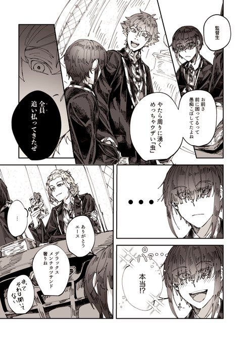 エー監（男装） ヤンデレエースと鈍感監督生 | ヒバナ2号 さんのマンガ