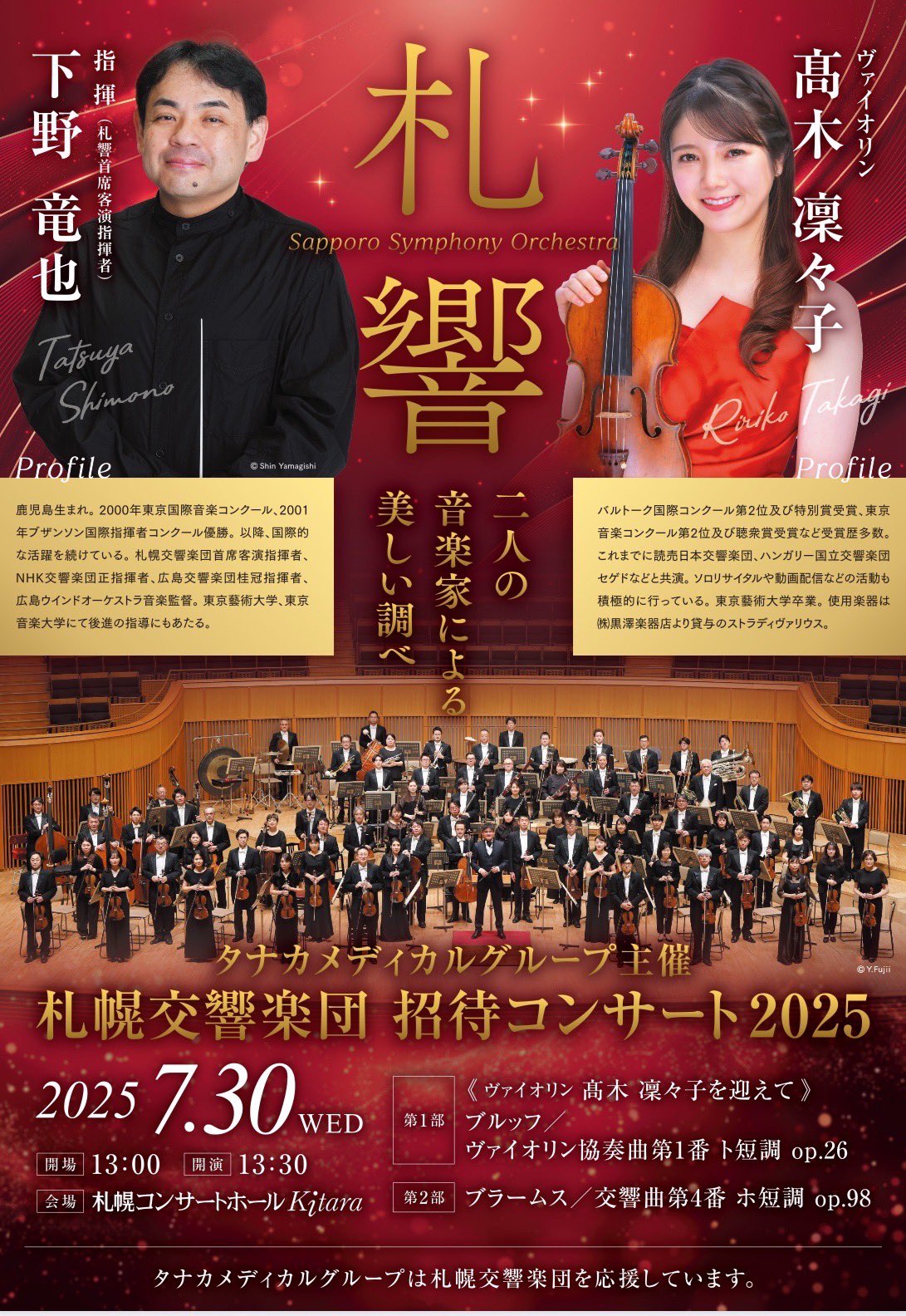 髙木凜々子 Ririko Takagi 🎻 on X: 