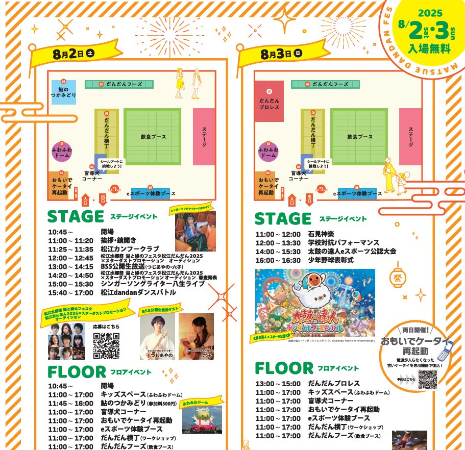 ST4GIC's tweet photo. 8/2～8/3は日本屈指の花火大会 水郷祭「松江だんだんステージ」にeスポが初登場します🥁🎮
https://t.co/czHfaz5Lmx
https://t.co/hy08hcgRGF
この夏、いろいろな市町に賞品付き大会や体験会などたくさんのワクワクをお届け予定です
SNSやLINEをチェックいただけたら！ https://t.co/Hx9BwVlLFu