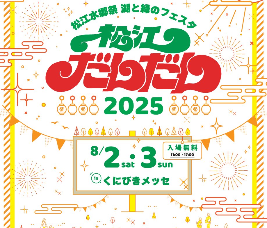 ST4GIC's tweet photo. 8/2～8/3は日本屈指の花火大会 水郷祭「松江だんだんステージ」にeスポが初登場します🥁🎮
https://t.co/czHfaz5Lmx
https://t.co/hy08hcgRGF
この夏、いろいろな市町に賞品付き大会や体験会などたくさんのワクワクをお届け予定です
SNSやLINEをチェックいただけたら！ https://t.co/Hx9BwVlLFu