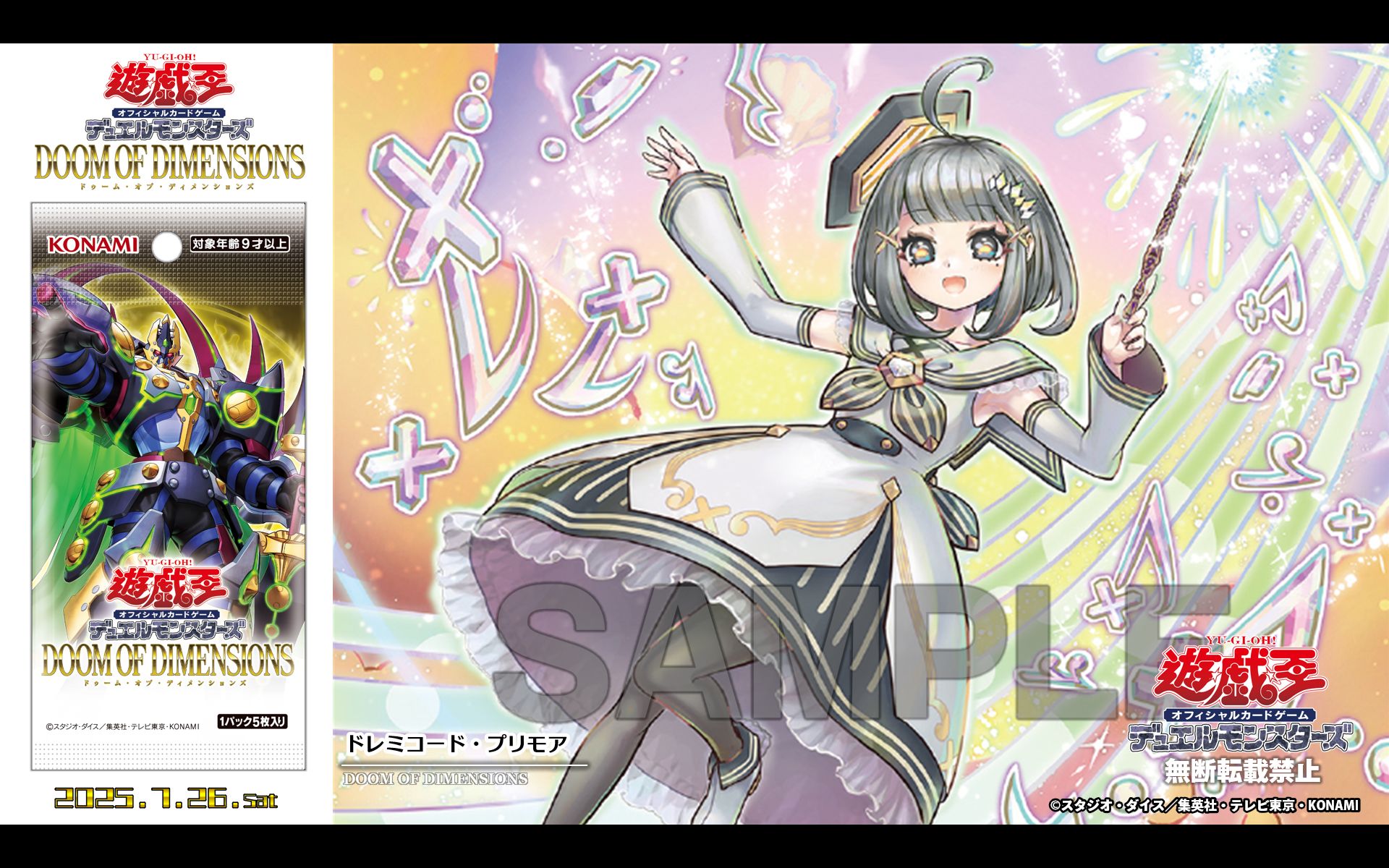 遊戯王 アジア版 ドレミコード・プリモア2枚 遊戯王 ドレミコードプリモア プリズマティックシークレットレア