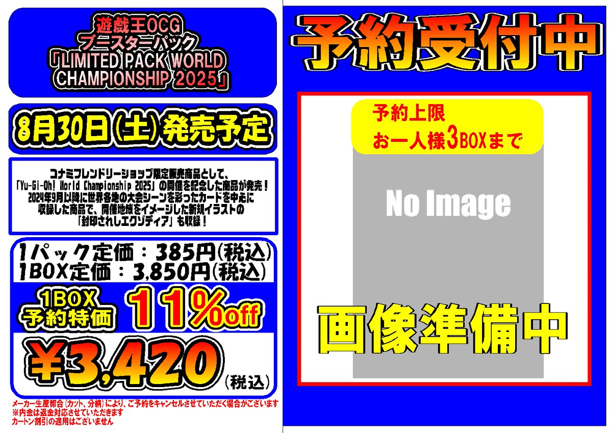 遊戯王OCG プレミアムパック 2025 3BOX（シュリンク付き