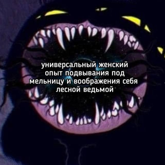 не без этого
