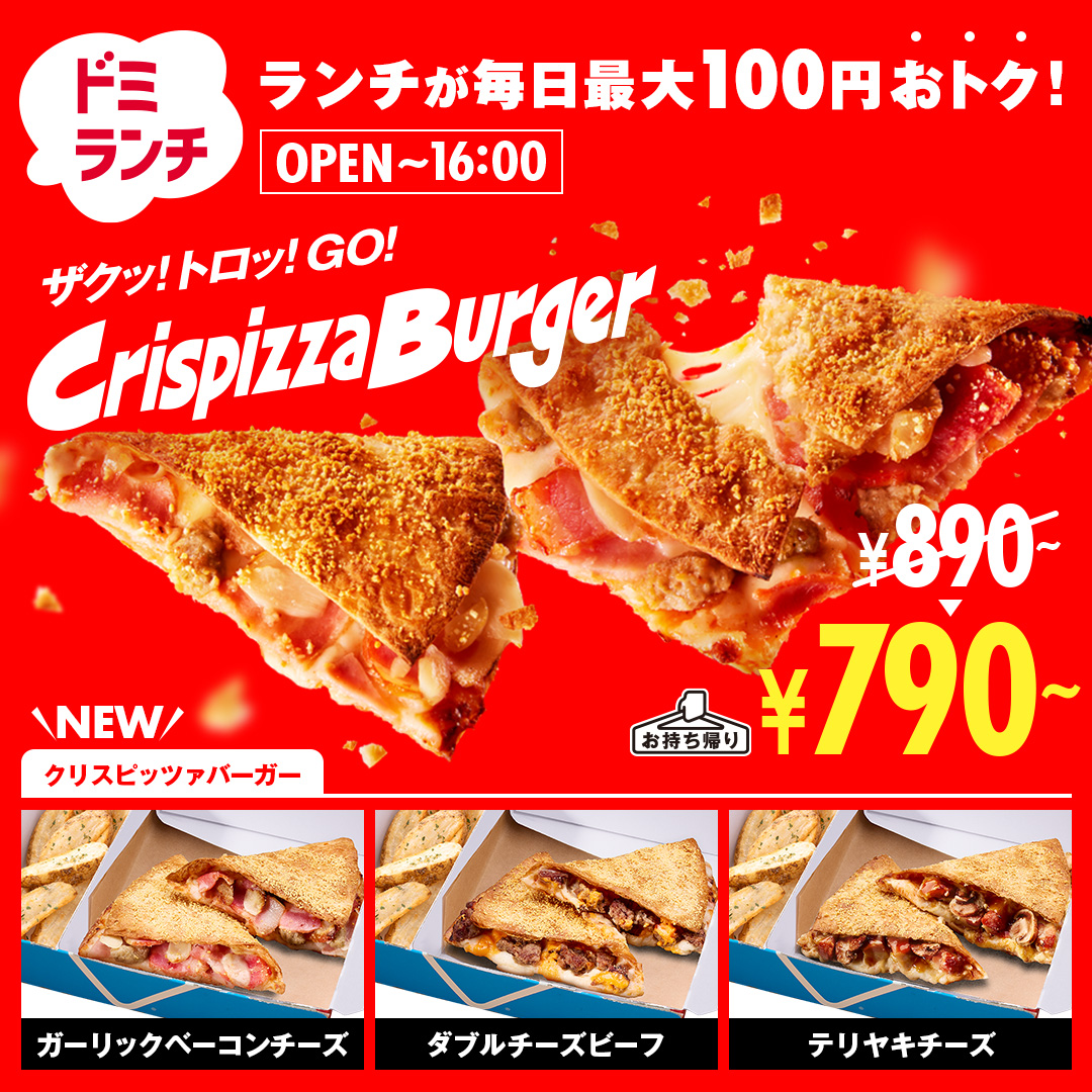 ドミランチ は明日からはじまるよ🍕🎋