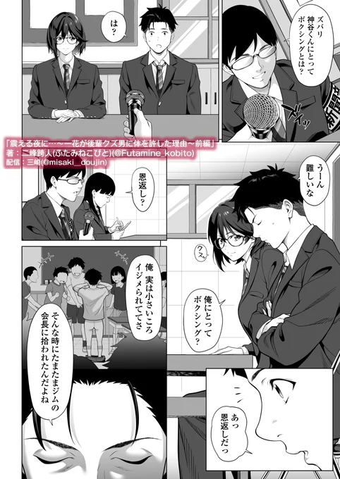 チャンピオンを夢見るボクサー少年と、それを支える少女。誰もがお似合いのカップルだと思っていた。少女をイヤな目つきで見つめる、その男が現れるまでは…(2/8) 