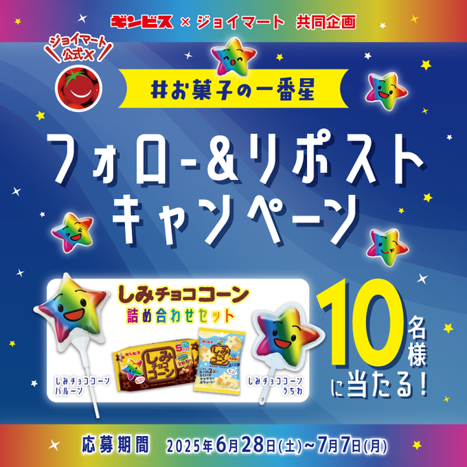 しみチョココーン詰め合せセットを10名様にプレゼント ｜ 懸賞生活